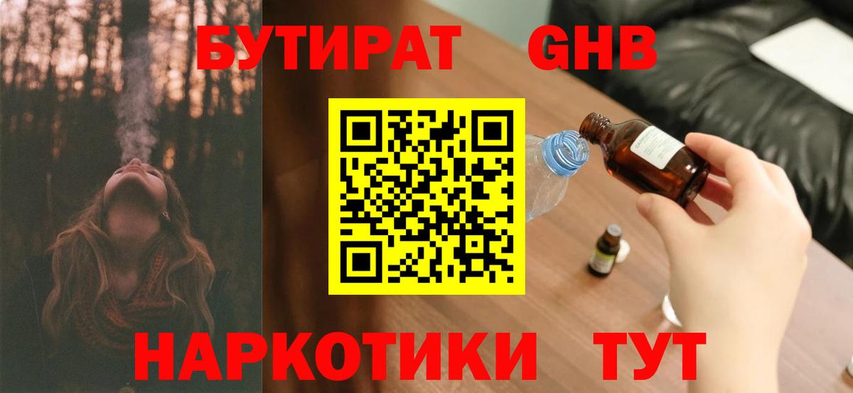 Бутират GHB Коммунар