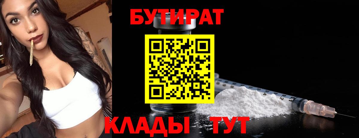 Коммунар  Бутират вода  Вход с VPN 