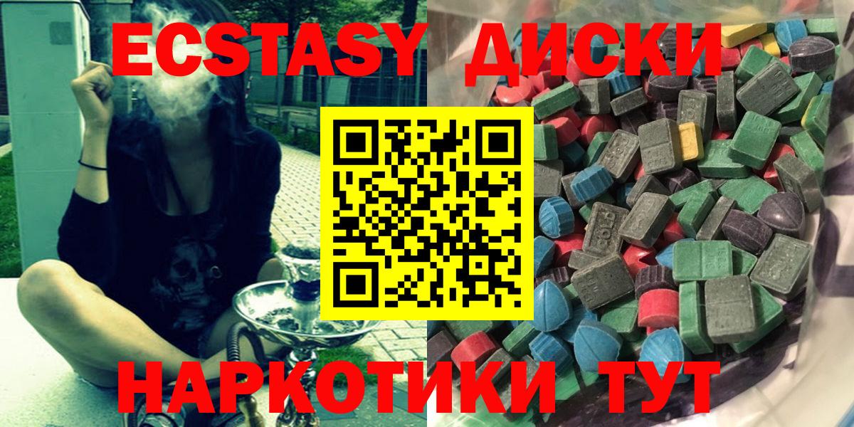 Экстази  Экстази диски  Коммунар  Вход с VPN  Ecstasy круглые 