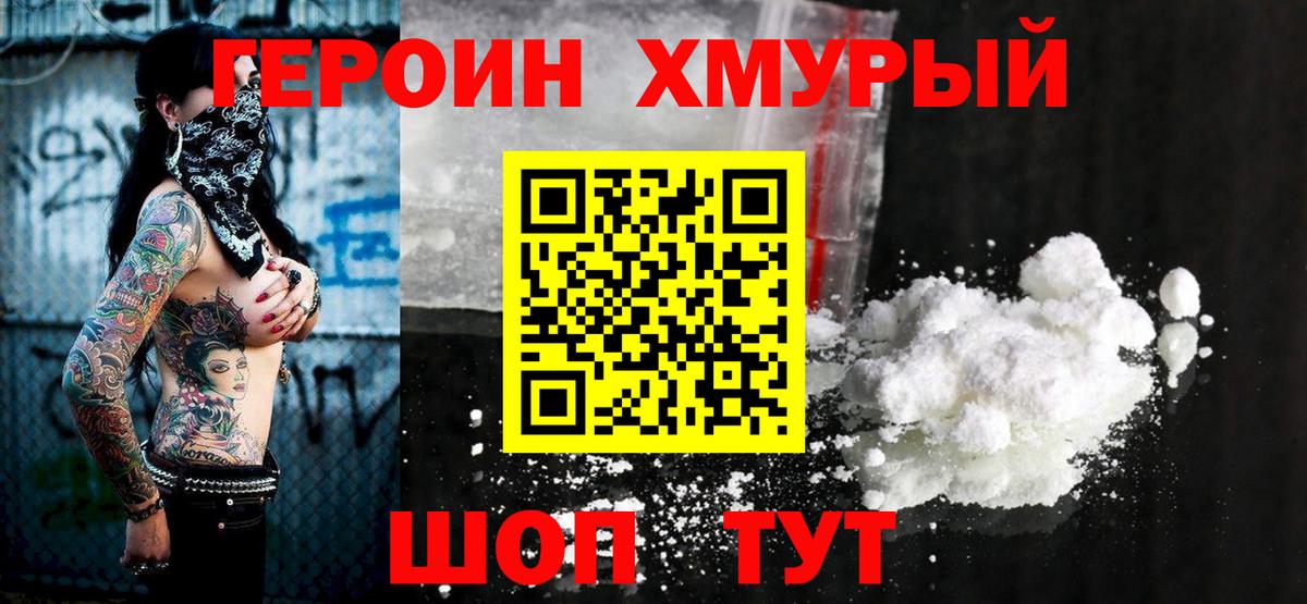 ГЕРОИН  Героин герыч  Вход с VPN  Коммунар 