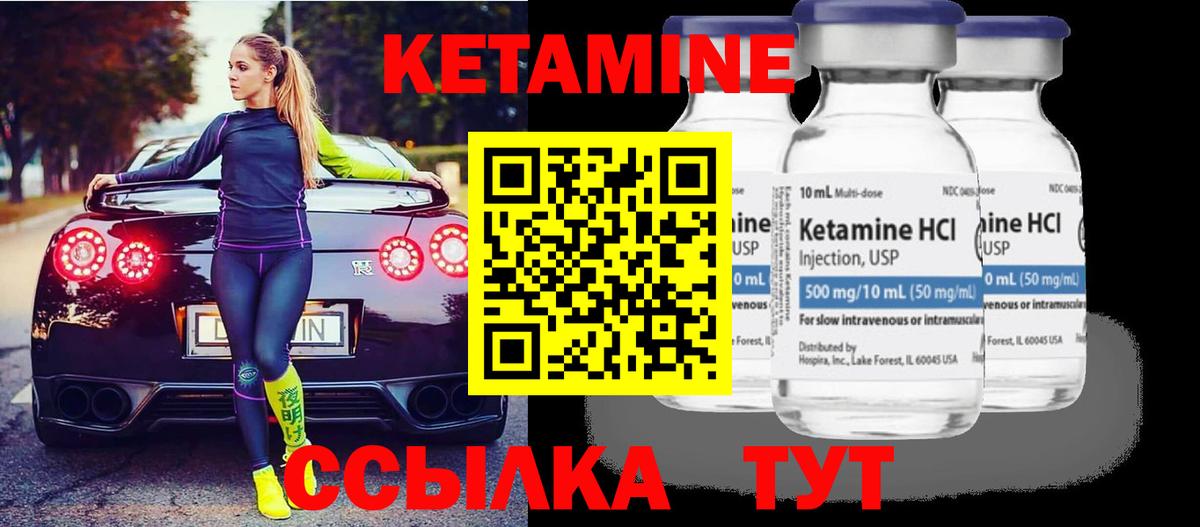 КЕТАМИН ketamine Коммунар